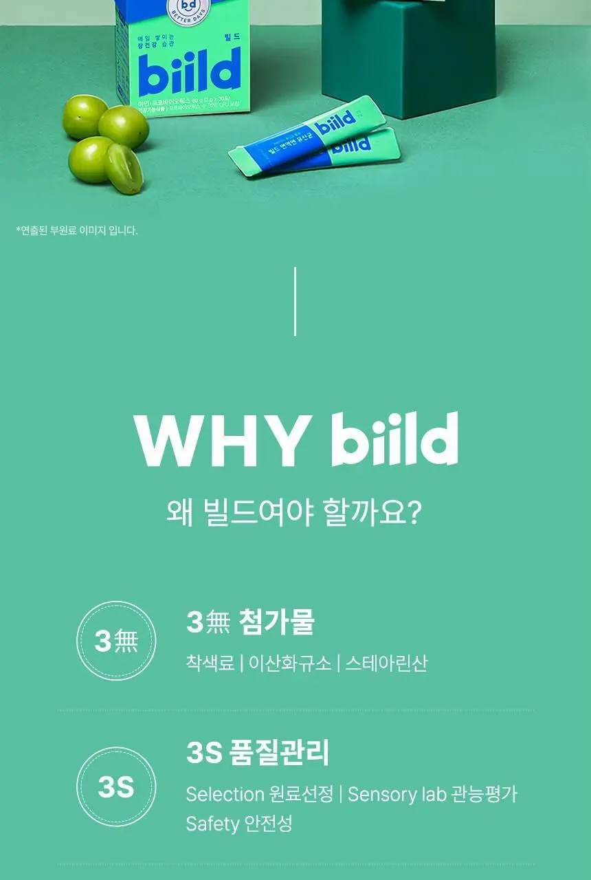 [비피더스균] 빌드 면역앤 유산균 30포 (1개월분) 상세페이지 16